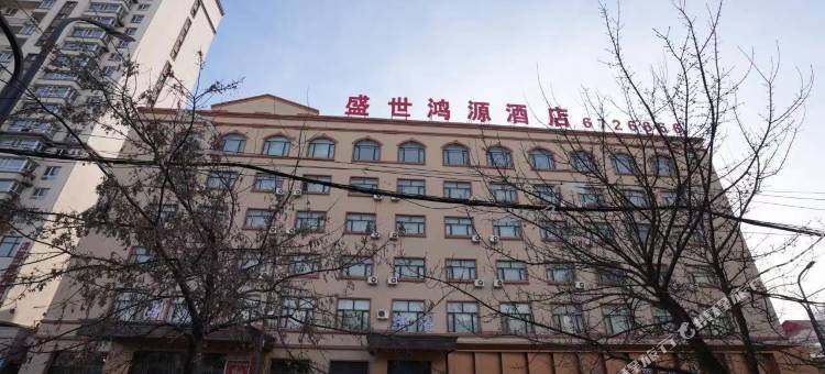盛世鸿源酒店图片
