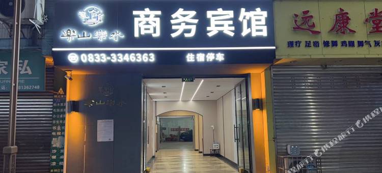 乐山乐水商务宾馆图片