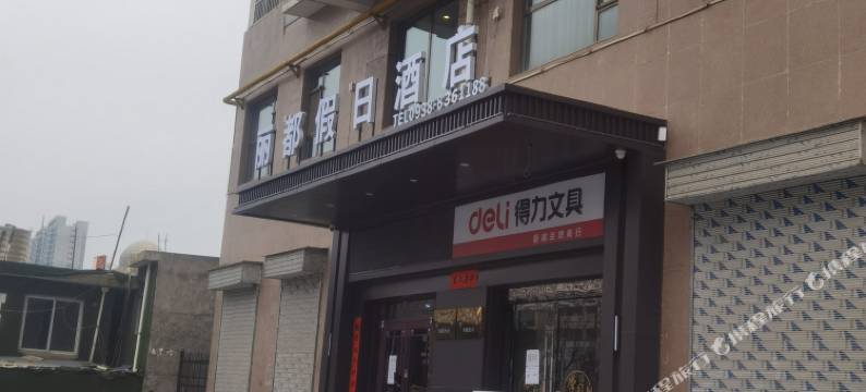 丽都假日酒店(天水师范学院店)图片
