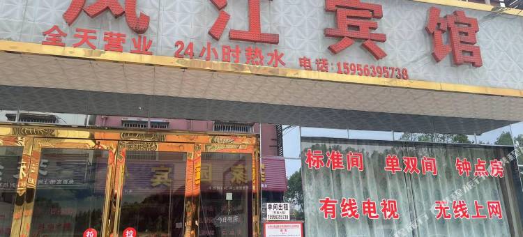 凤江宾馆图片