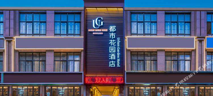 都市花园酒店(西安市红会医院南稍门地铁站店)图片