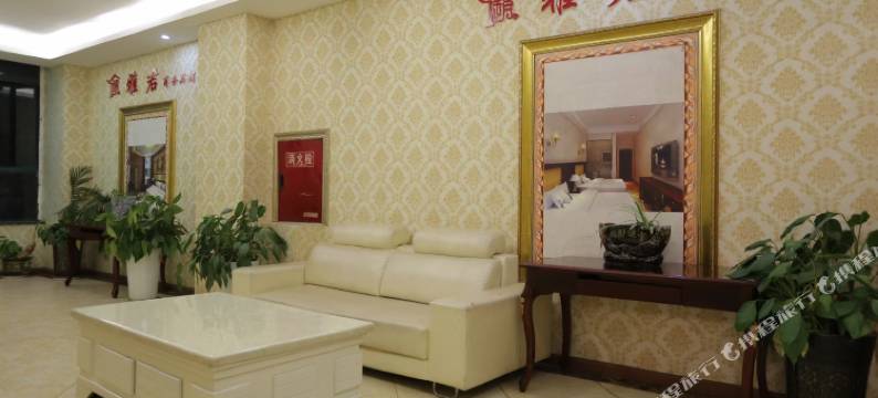 井研雅君商务宾馆图片