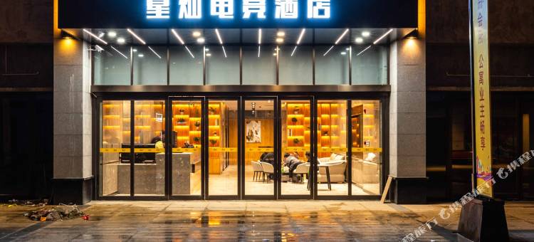 漯河星灿电竞酒店(君悦府店)图片