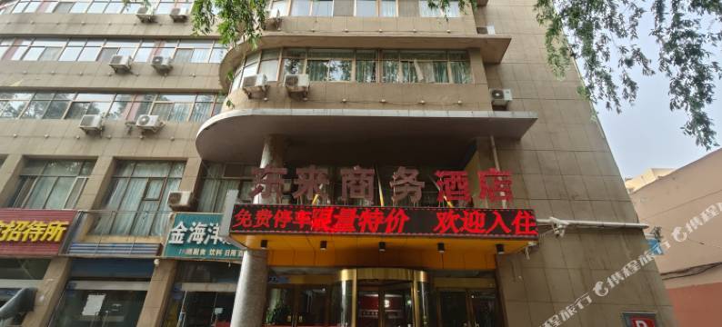 中卫东来商务酒店图片