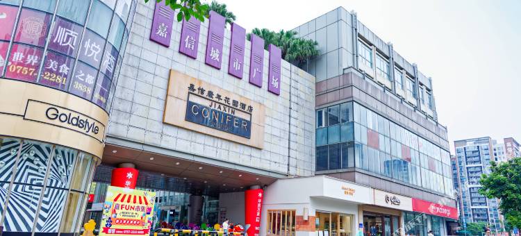 佛山U-HOME精品公寓(顺德悦然广场店)图片