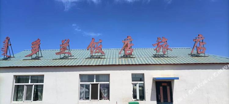 多兰饭店旅店图片