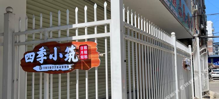 河池四季小筑民宿图片