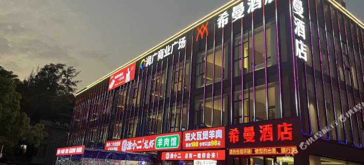 深圳希曼智慧酒店(石岩老街店)图片