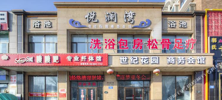 世纪花园商务会馆(冰雪大世界店)图片