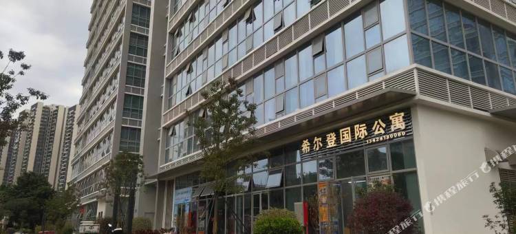 希尔登国际公寓(和贵广场店)图片