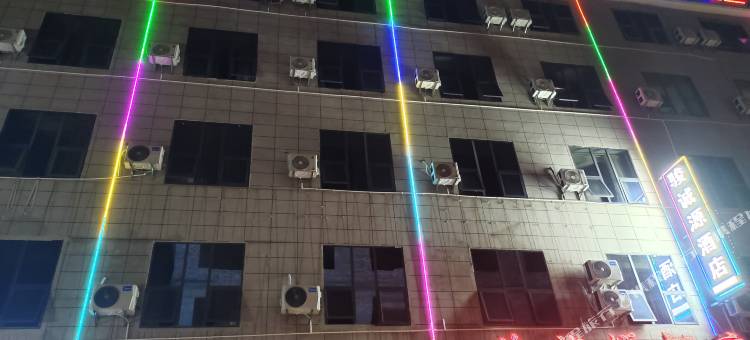 普定骏诚源酒店图片