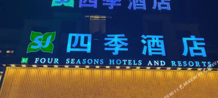 四季酒店(宿州灵璧温州商城店)图片