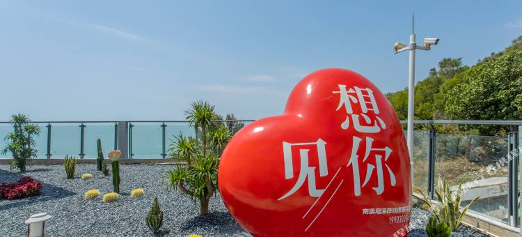 南澳岛海岸线海景度假别墅(后宅镇店)图片