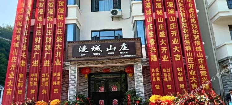 神农架漫城山庄(阳日镇店)图片