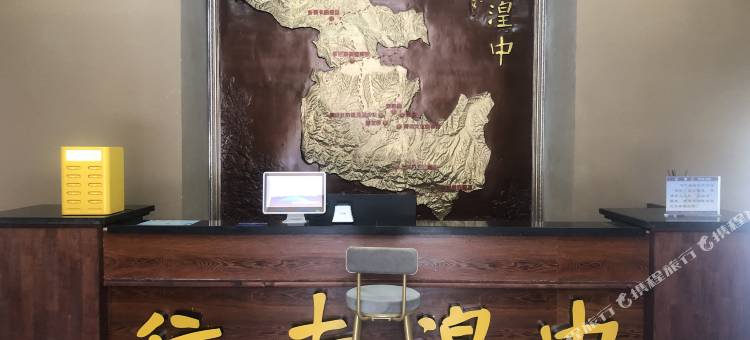 西宁行走湟中客栈图片