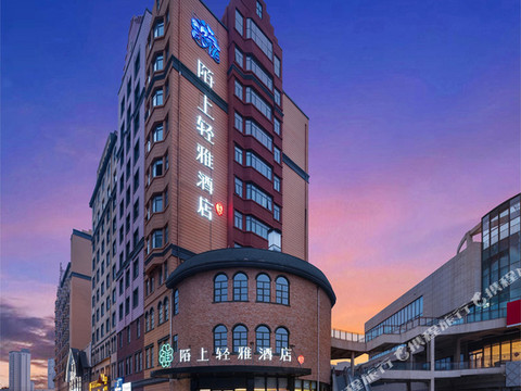 陌上轻雅酒店(沈丘快乐小镇新田360购物广场店)