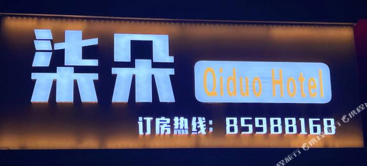 柒朵快捷民宿(中央大街红专街早市店)图片