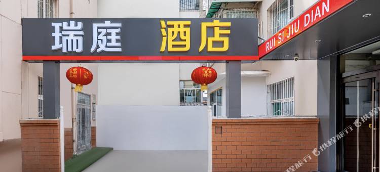 瑞庭酒店(太原长风街北美新天地店)图片