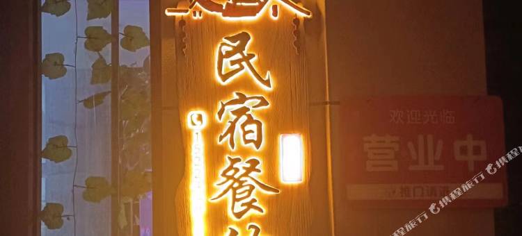 开心农家乐图片
