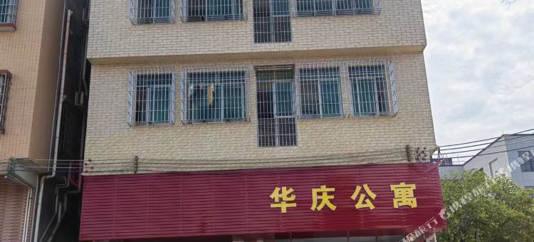 华庆公寓(大沙店)图片