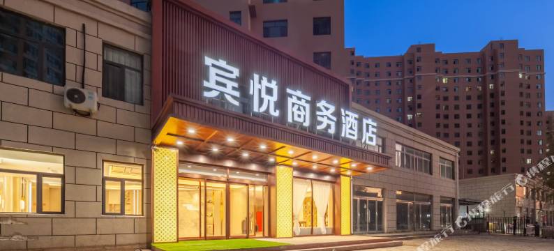 大同宾悦商务酒店图片