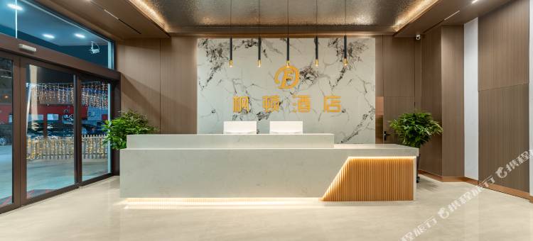 太原枫顿酒店(工业学院店)图片