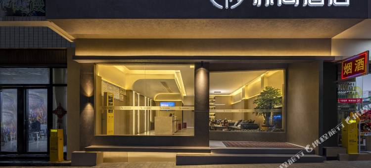 SERENE·亦间酒店(黔西市政府高铁站店)图片