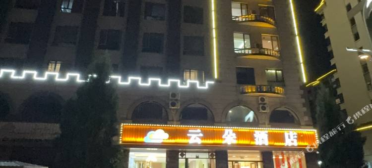 集安星河湾云朵酒店(大吉他广场店)图片