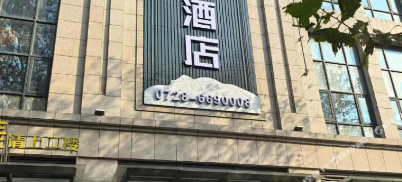 壹格酒店图片