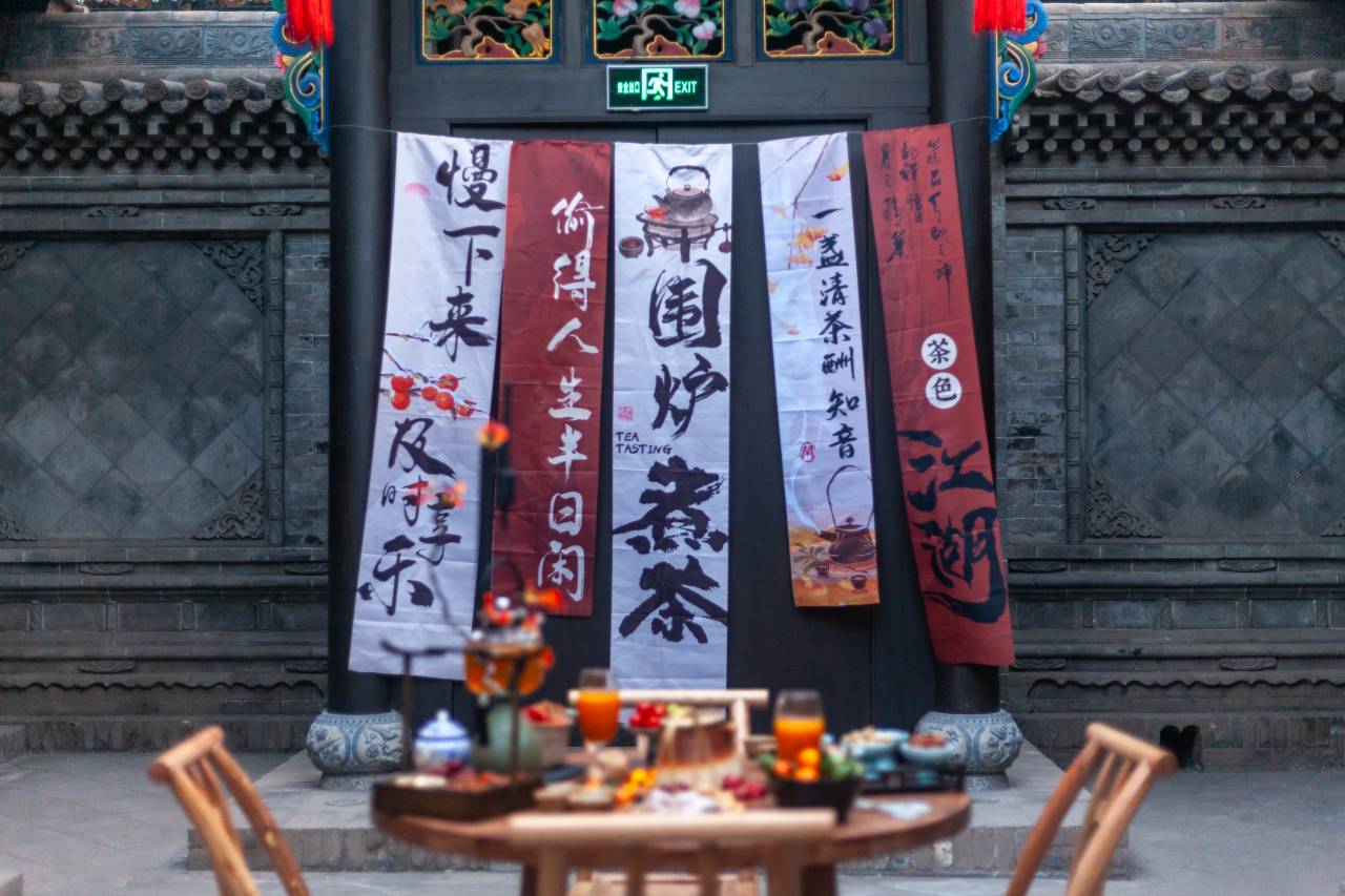 平遥陶唐精舍图片