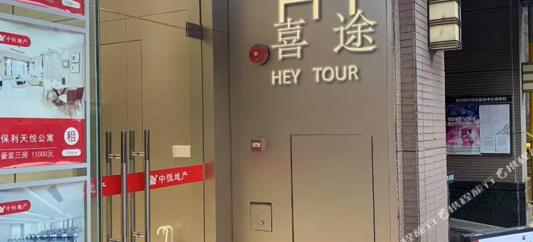 喜途民宿(万胜围地铁站店)图片