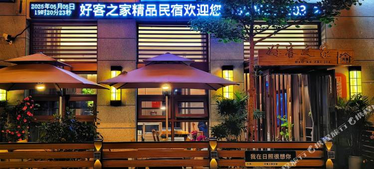 好客之家精品民宿(第三海水浴场店)图片