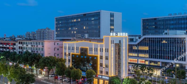 未来·漫玥酒店(温州龙湾国际机场店)图片