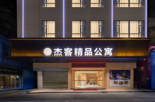 杰客精品公寓(佛山南海新都会大沥店)