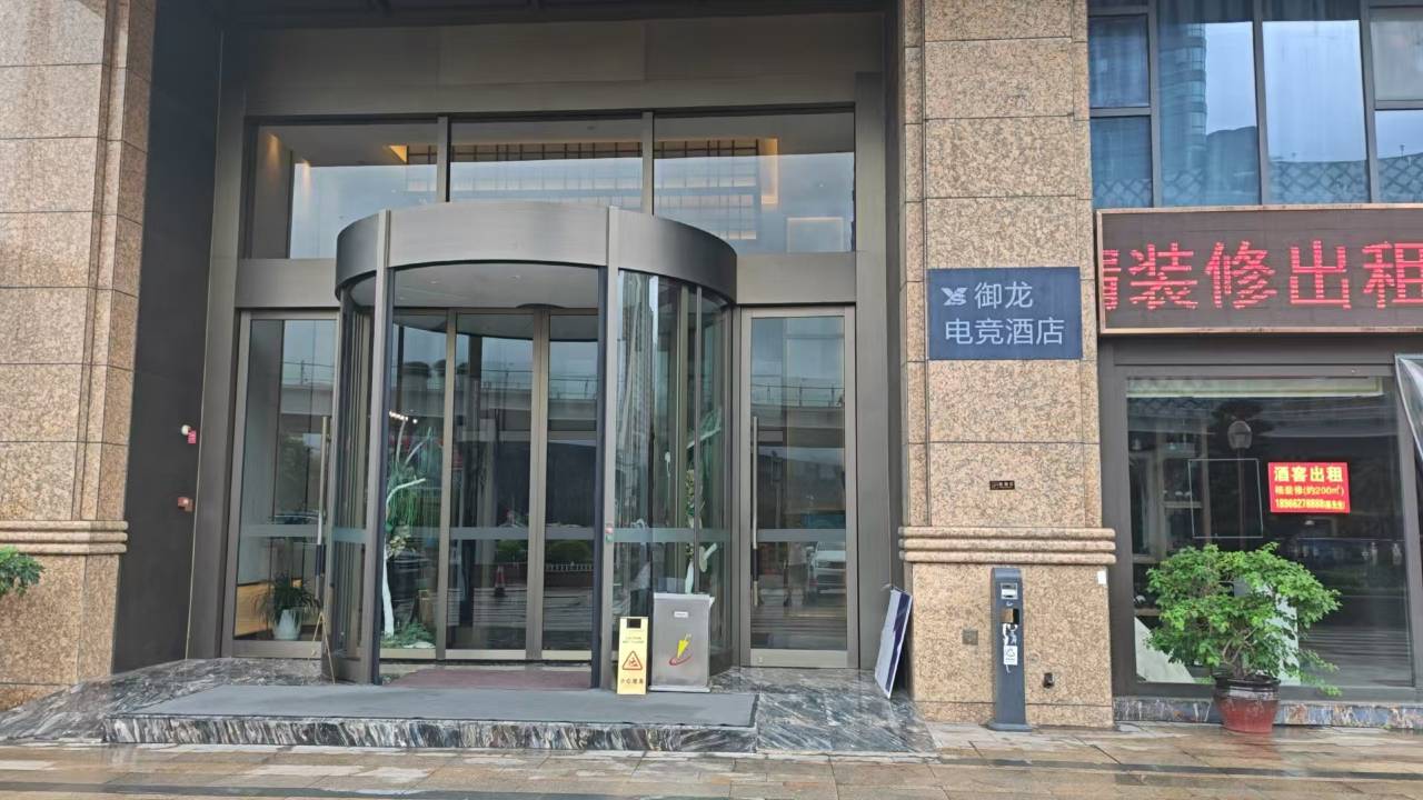 御龙电竞酒店(温州南站店)图片