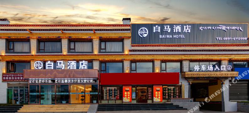 当雄白马酒店图片