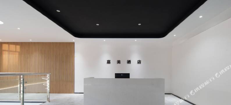 嘉美酒店(磴口巴彦高勒火车站店)图片