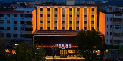 登封星圖酒店(嵩山大禹城店)