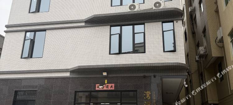 湾湾民宿图片