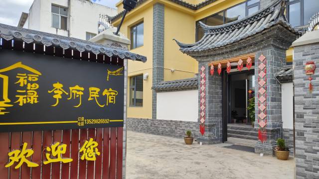 福禄李府·Lovers休闲度假Villa美宿(建水临安店)