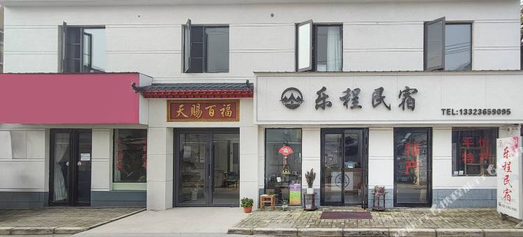 乐程·庭院式民宿(开封清明上河园鼓楼广场店)图片