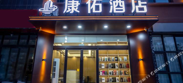 太原康佑酒店(省肿瘤医院店)图片