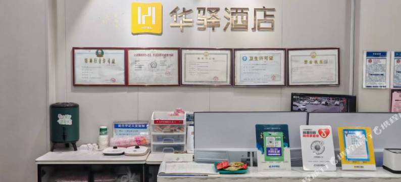 如家华驿酒店(驻马店站大商新玛特店)图片