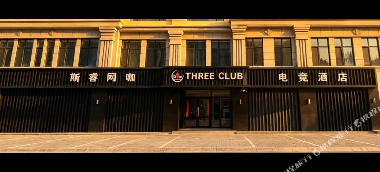 斯睿电竞酒店(伊通店)图片