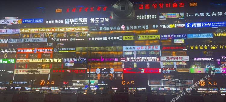 星耀宾馆(延吉延边大学网红墙店)图片