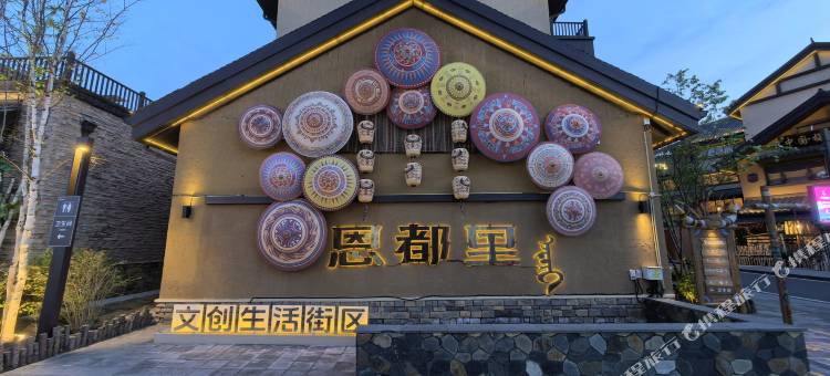 景落•观山悦｜COURTYAR•GREATLANDSCAPE庭院酒店(恩都里度假区店)图片