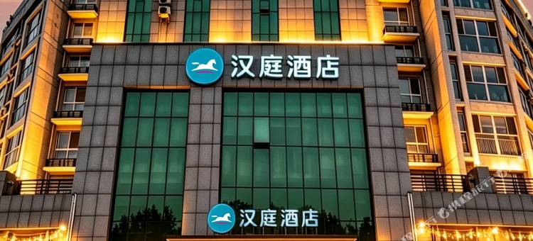 汉庭酒店(秦皇岛卢龙店)图片