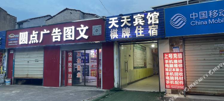 天天公寓(武汉生物工程学院店)图片