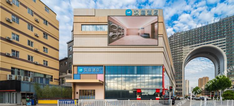 汉庭酒店(泰安泰山站店)图片