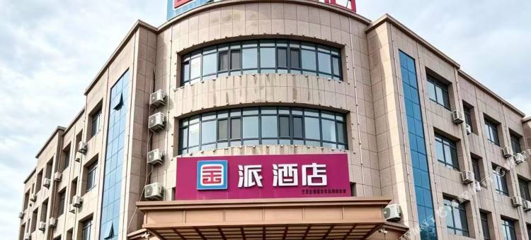 金派酒店(石嘴山平罗民族大街店)图片